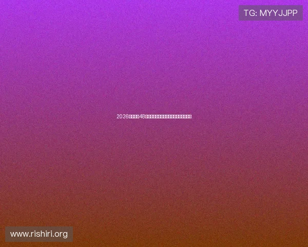 2026年世界杯48支球队抽签分组规则全面解析及实用指南